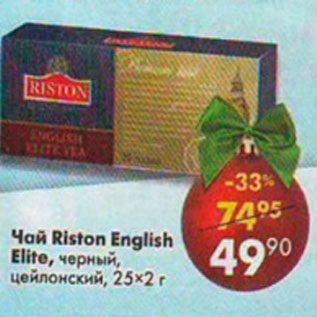 Акция - Чай Riston English Elite, черный, цейлонский