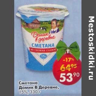 Акция - Сметана Домик в деревне, 15%