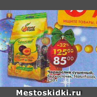 Акция - Чернослив сушеный без косточек, NaturFoods