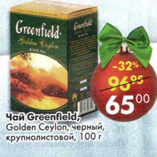 Акция - Чай Greenfield