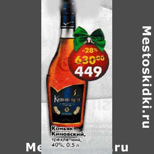 Акция - Коньяк Армянски 3 года 40%