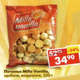 Акция - Печенье Milla Vanilla сдобное, воздушное
