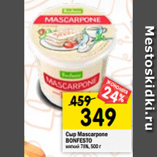 Акция - Сыр Mascarpone BONFESTO мягкий 78%, 500 г