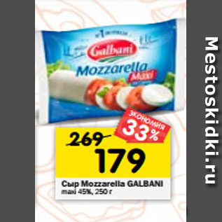 Акция - Сыр Mozzarella GALBANI 45%