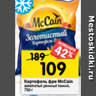 Акция - Картофель фри McCain