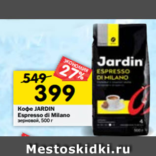 Акция - Кофе JARDIN Espresso di Milano зерновой, 500 г
