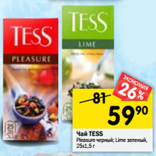 Акция - Чай TESS Pleasure черный; Lime зеленый, 25х1,5 г