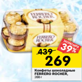 Акция - Конфеты шоколадные FERRERO ROCHER,