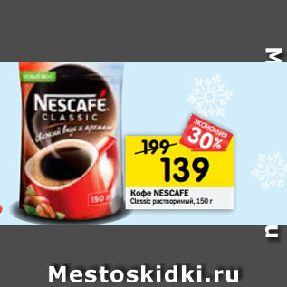 Акция - Кофе NESCAFE Classic растворимый