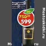 Магазин:Пятёрочка,Скидка:Вино Primitivo di Manduria красное сухое 