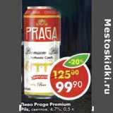 Магазин:Пятёрочка,Скидка: Пиво Praga Premium, Pils светлое 4,7%