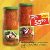 Магазин:Пятёрочка,Скидка:Баклажаны с овощами, в аджике, Global Village 