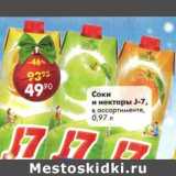 Магазин:Пятёрочка,Скидка:Соки и нектары J-7 