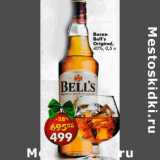 Магазин:Пятёрочка,Скидка:Виски Bell`s Original 40%