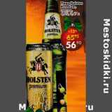 Магазин:Пятёрочка,Скидка:Пиво Holsten Premium светлое 4,8%