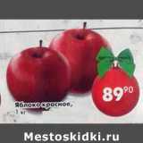Магазин:Пятёрочка,Скидка:Яблоко красное 