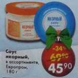 Соус сырный Европром 