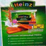 Магазин:Пятёрочка,Скидка:Печеньице Heinz детское 