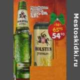 Магазин:Пятёрочка,Скидка:Пиво Holsten Premium светлое 4,8%