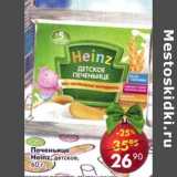 Магазин:Пятёрочка,Скидка:Печеньице Heinz детское 
