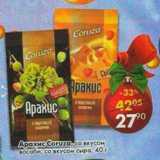 Магазин:Пятёрочка,Скидка:Арахис Caruza, со вкусом васаби; со вкусом сыра 