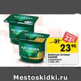 Магазин:Перекрёсток,Скидка:Биойогурт Активиа
DANONE
в ассортименте 2-3,5%