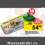 Магазин:Перекрёсток,Скидка:Яйцо перепелиное
БОЛЬШЕ ОБЫЧНОГО,
14 шт