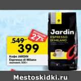 Магазин:Перекрёсток,Скидка:Кофе JARDIN
Espresso di Milano
зерновой, 500 г