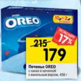 Магазин:Перекрёсток,Скидка:Печенье Oreo 