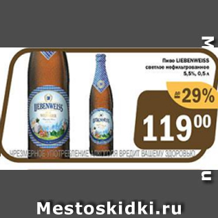 Акция - Пиво Liebenweiss 5.5%