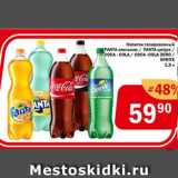 Магазин:Перекрёсток Экспресс,Скидка:Напиток газированный Fanta/Coca-cola/Sprite