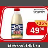 Магазин:Перекрёсток Экспресс,Скидка:Молоко Простоквашино 3,4-4.5%