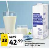 Магазин:Окей супермаркет,Скидка:Молоко
ультрапастеризованное,
БМК, 3,2%