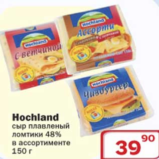 Акция - Сыр плавленый Hochland