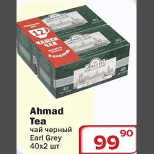Акция - Чай черный Ахмад