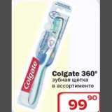 Магазин:Ситистор,Скидка:Зубная щетка Колгейт 360 