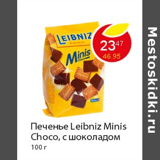 Акция - Печенье Leibniz Minis Choco