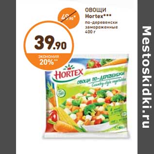 Акция - ОВОЩИ Hortex***