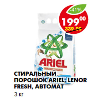 Акция - Стиральный порошок Ariel,