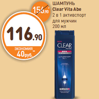 Акция - ШАМПУНЬ Clear Vita Abe