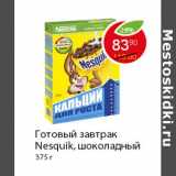 Готовый завтрак  Nesquik