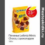 Магазин:Пятёрочка,Скидка:Печенье  Leibniz Minis Choco
