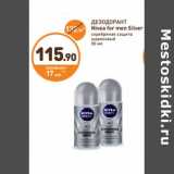 Дикси Акции - ДЕЗОДОРАНТ  Nivea for men Silver