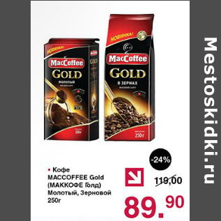 Акция - Кофе Maccoffee Gold