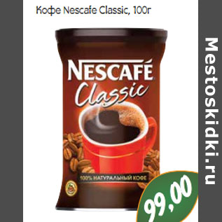 Акция - Кофе Nescafe Classic