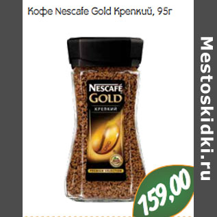 Акция - Кофе Nescafe Gold Крепкий