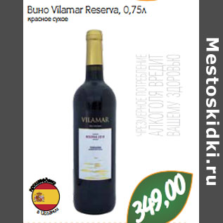 Акция - Вино Vilamar Reserva