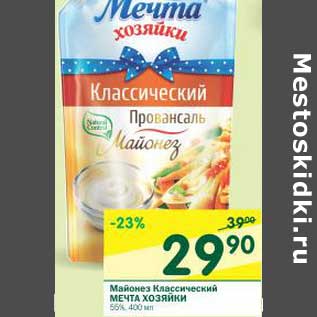 Акция - Майонез Классический Мечта Хозяйки 56%