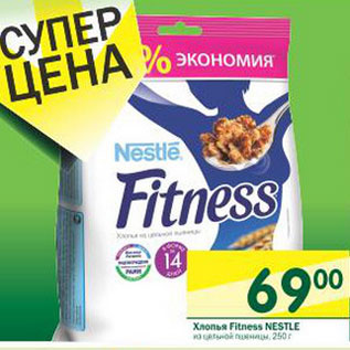 Акция - Хлопья Fitness Nestle