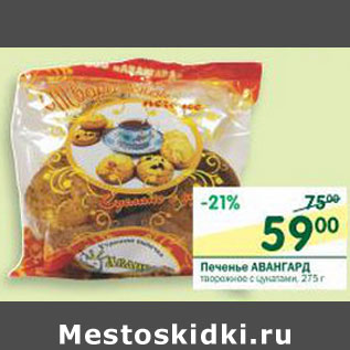 Акция - Печенье Авангард